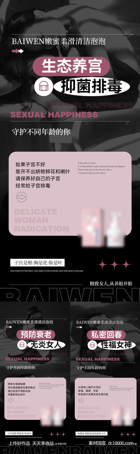 私护海报-源文件-素材国度dc10000.com