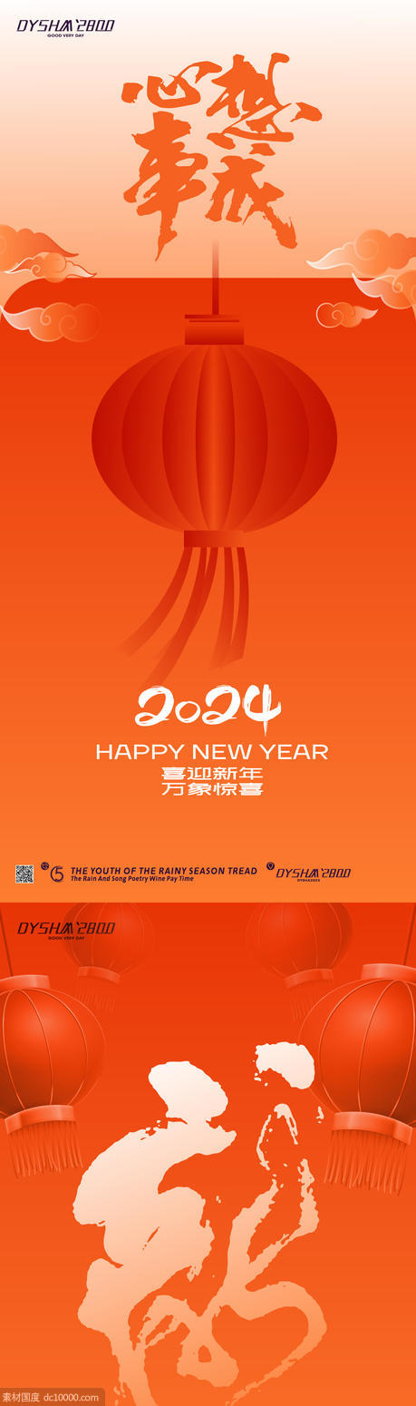 2024新年快乐 - 源文件