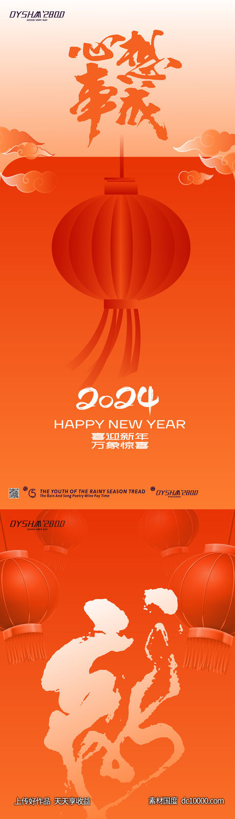 2024新年快乐-源文件-素材国度dc10000.com