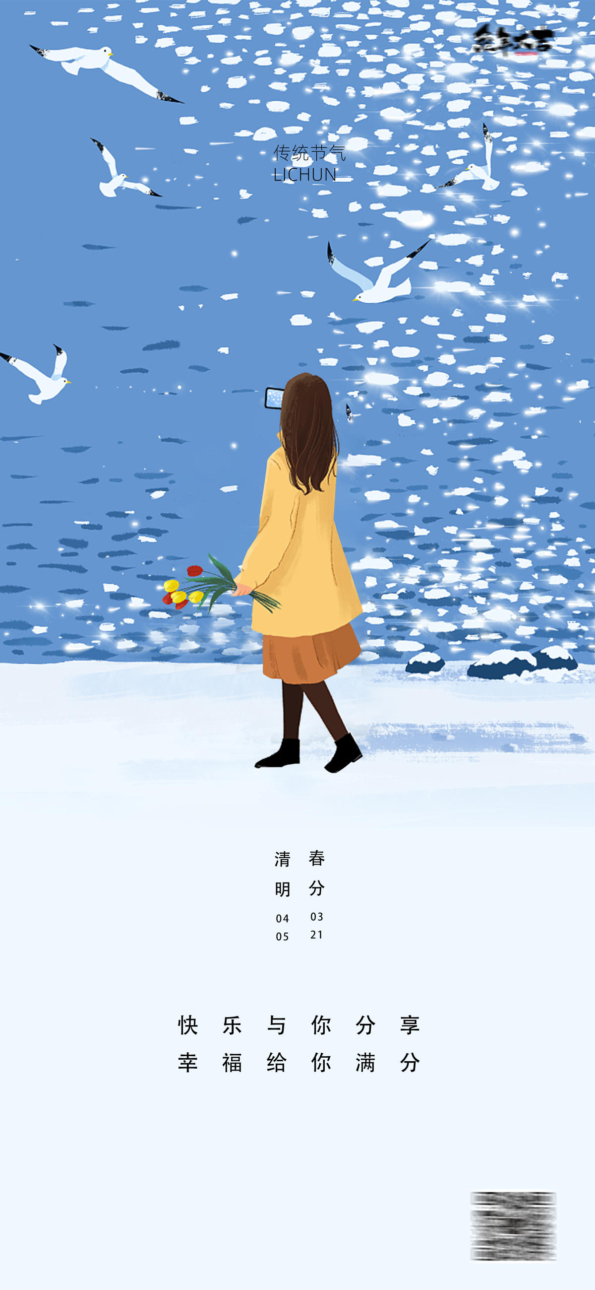 春分清明节插画海报立夏夏至24节气