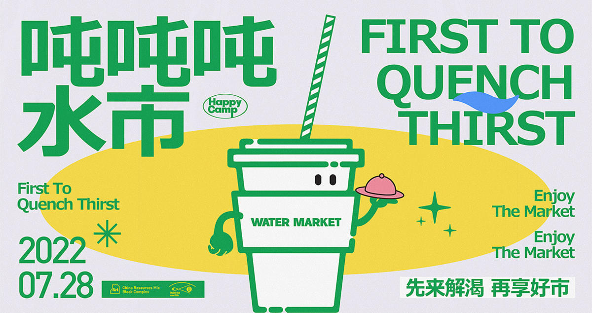 地产创意插画卡通极简主形象饮品夏日喝水啤酒节
