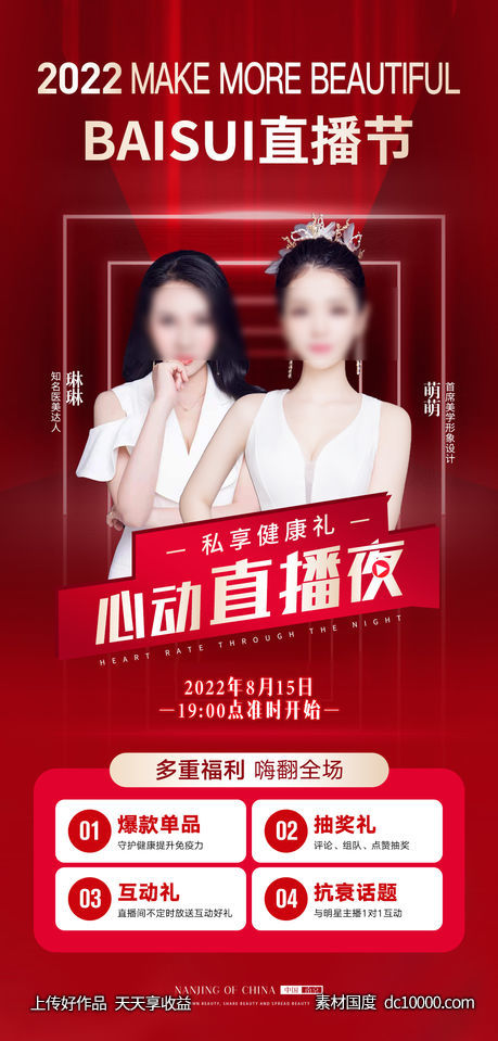 双十二医美直播-源文件-素材国度dc10000.com