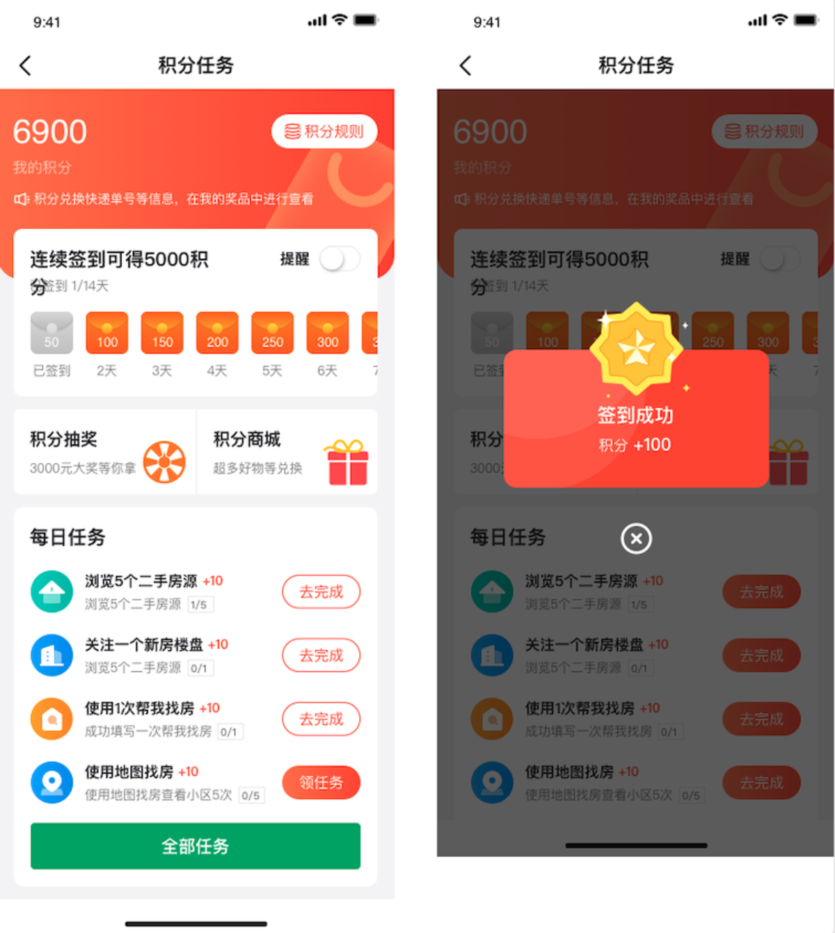 积分签到ui页面