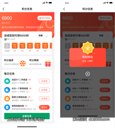 积分签到ui页面-源文件-素材国度dc10000.com