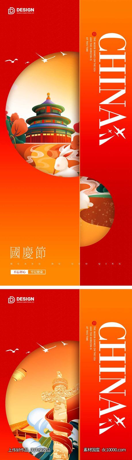 国庆节气海报 地产微单 朋友圈广告-源文件-素材国度dc10000.com