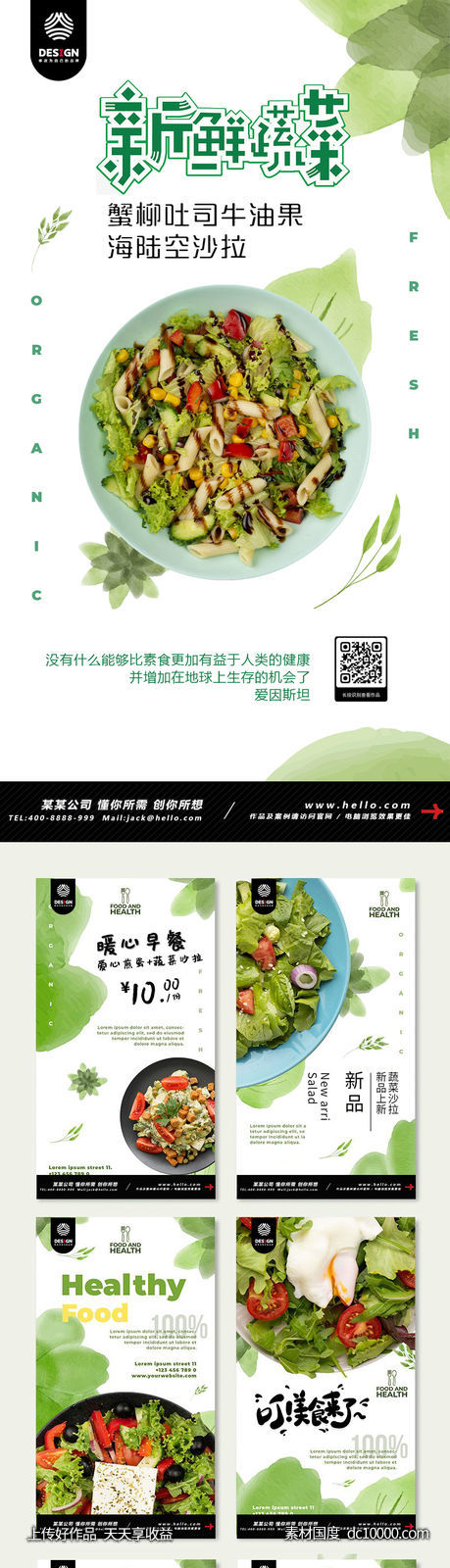 美食 健康 营养 早餐 西餐 沙拉-源文件-素材国度dc10000.com
