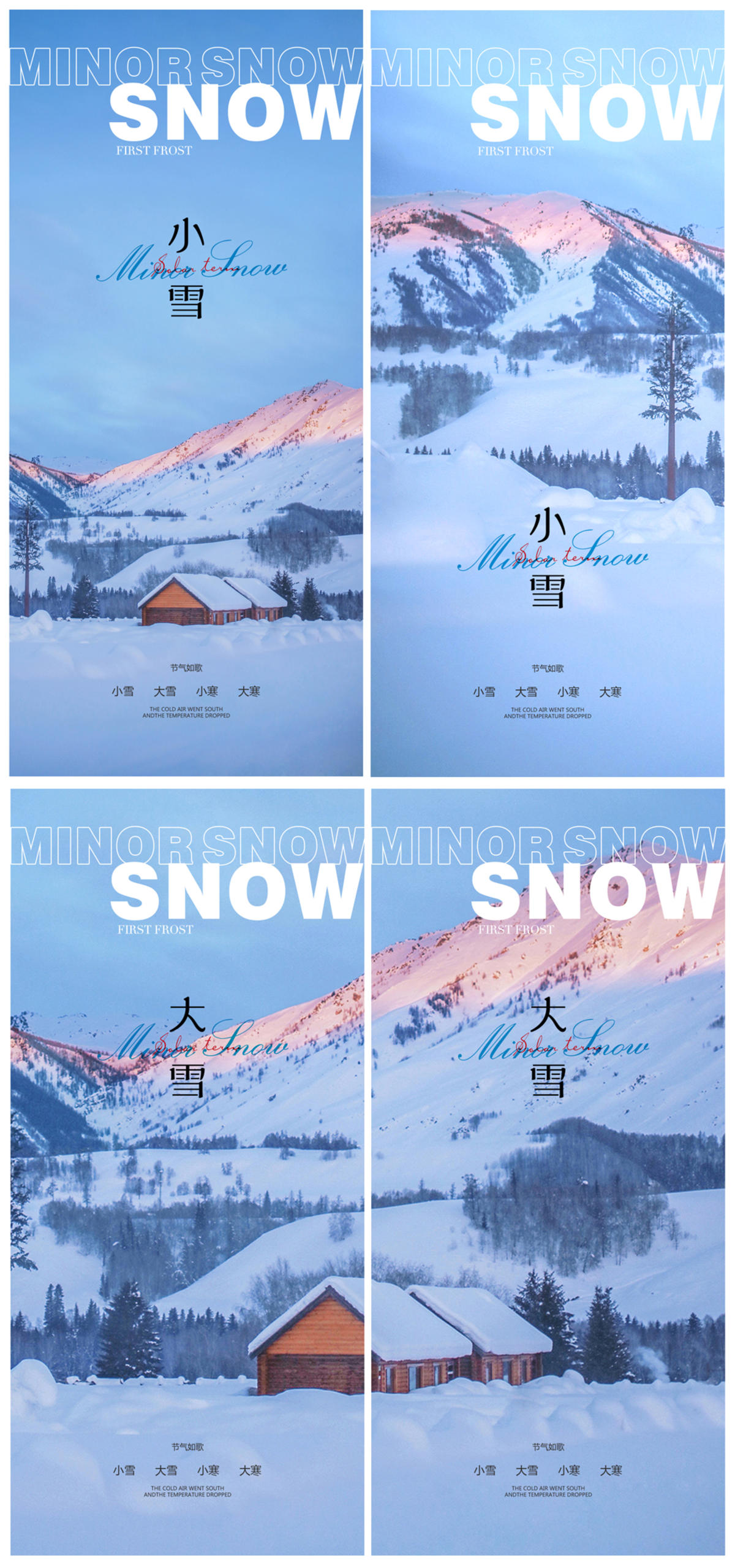 白露寒露霜降立冬小雪冬至大雪小寒大寒海报