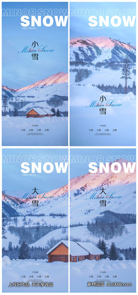 白露寒露霜降立冬小雪冬至大雪小寒大寒海报 - 源文件