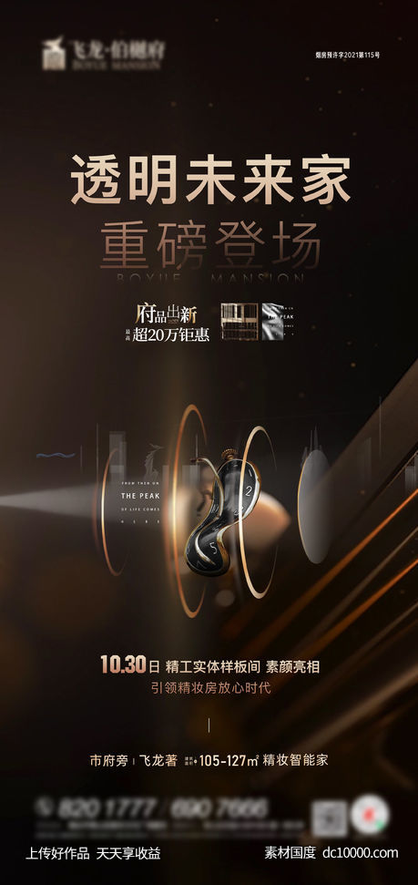 样板间开放刷屏-源文件-素材国度dc10000.com