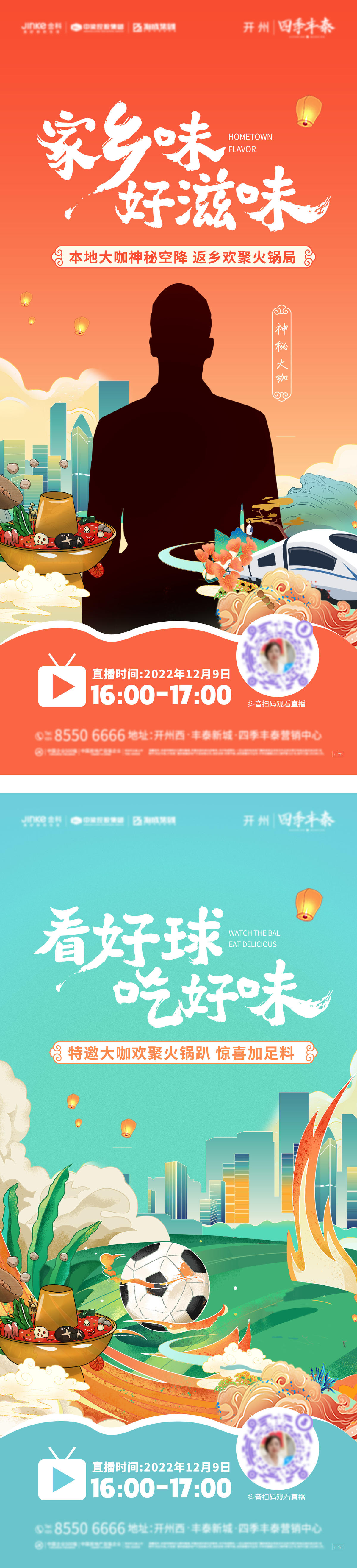 火锅节 