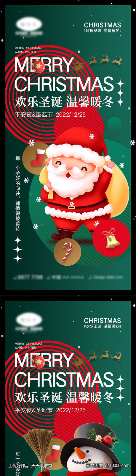 圣诞节海报-源文件-素材国度dc10000.com