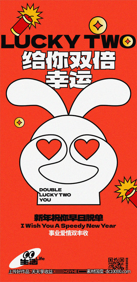 新年爱情兔子创意海报-源文件-素材国度dc10000.com
