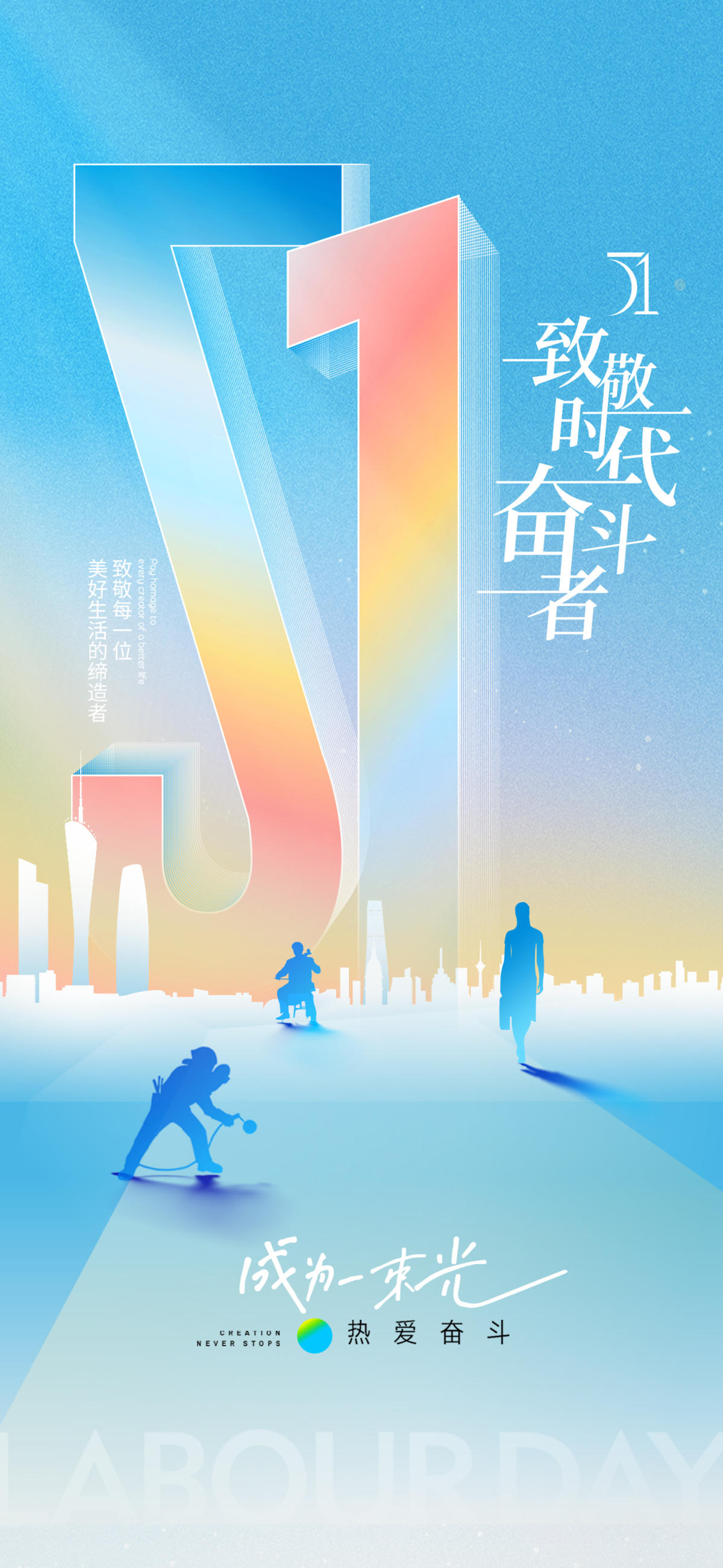 五一劳动节海报