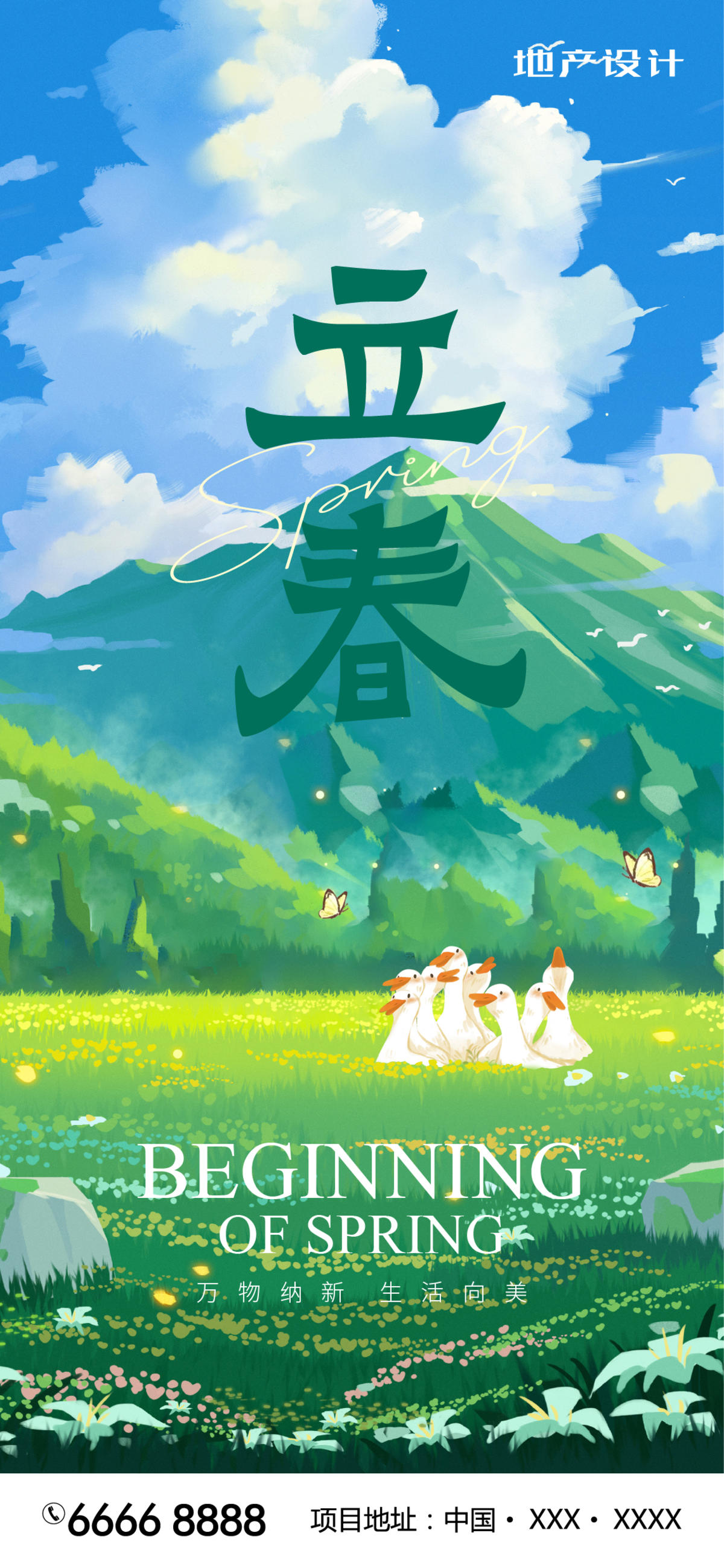 立春