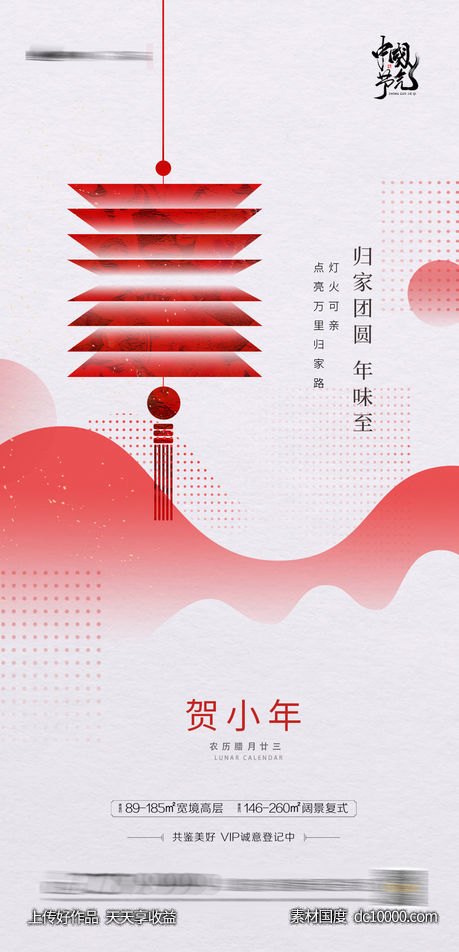 小年新春-源文件-素材国度dc10000.com