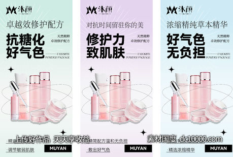 医美精华液海报-源文件-素材国度dc10000.com