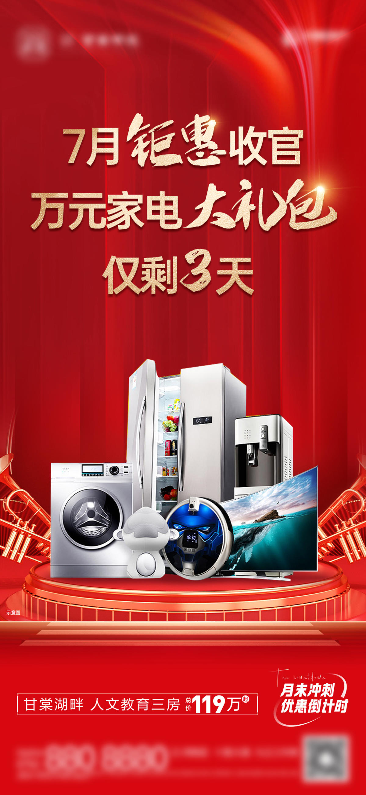 地产-红金家电五重礼单图