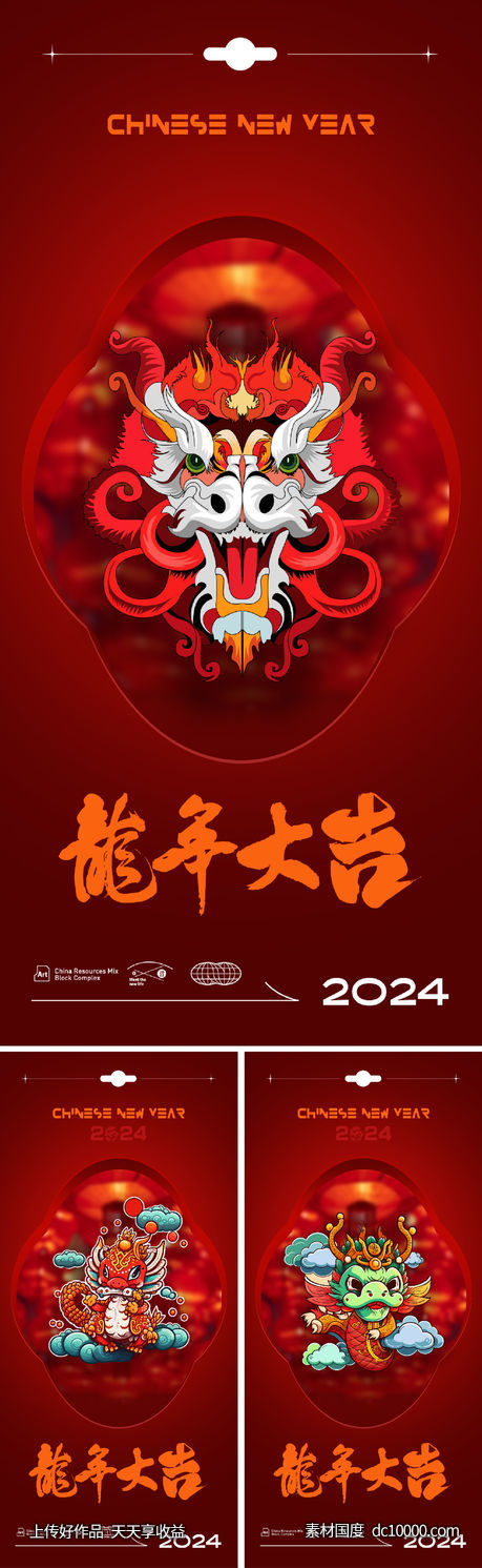 2024龙年海报 - 源文件