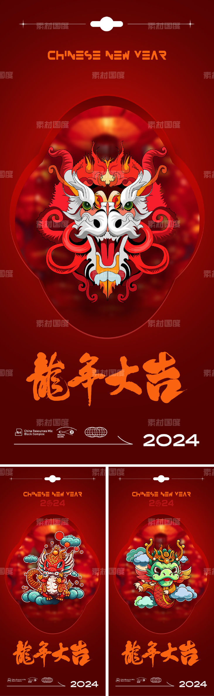 2024龙年海报
