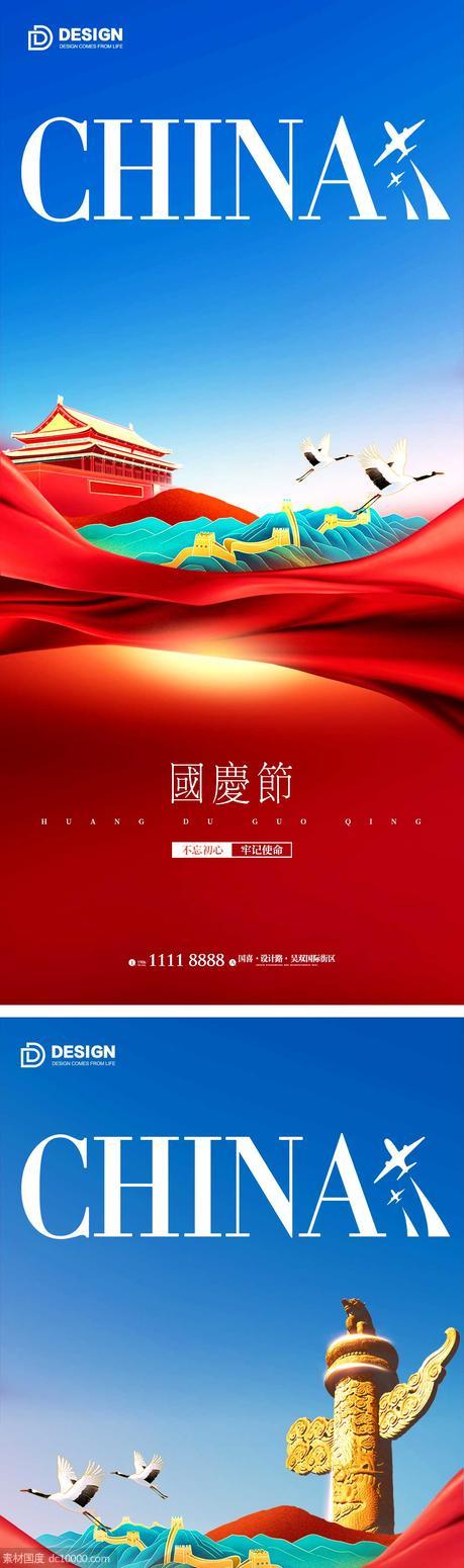 国庆节气海报 2023 地产微单 朋友圈刷屏单图 红色 - 源文件