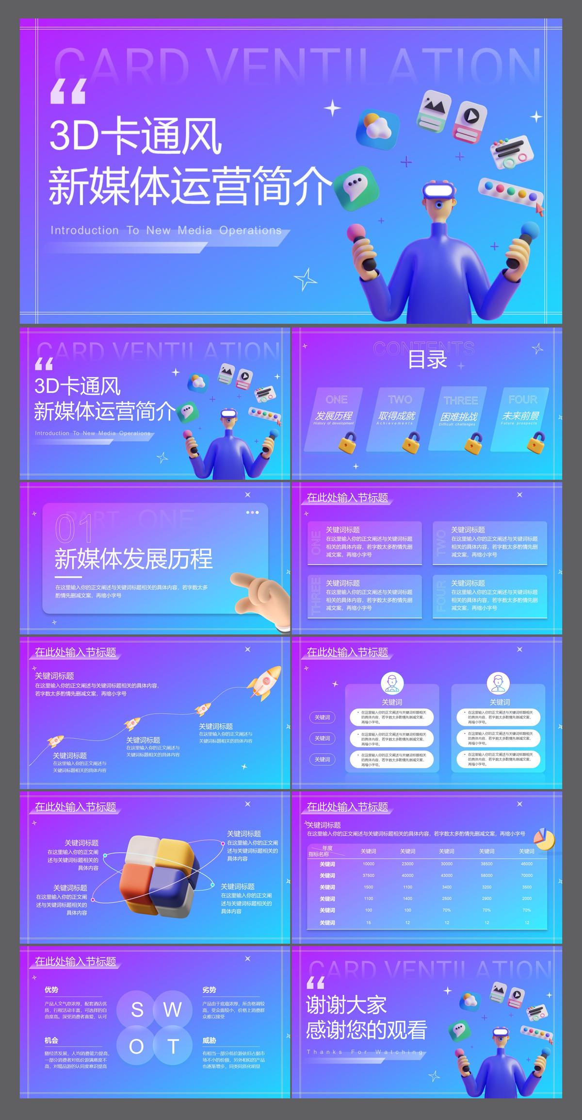 蓝紫3D卡通渐变新媒体运营简介PPT