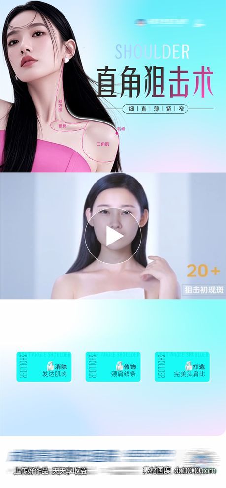 医美肉毒素形体直角视频框创意海报-源文件-素材国度dc10000.com