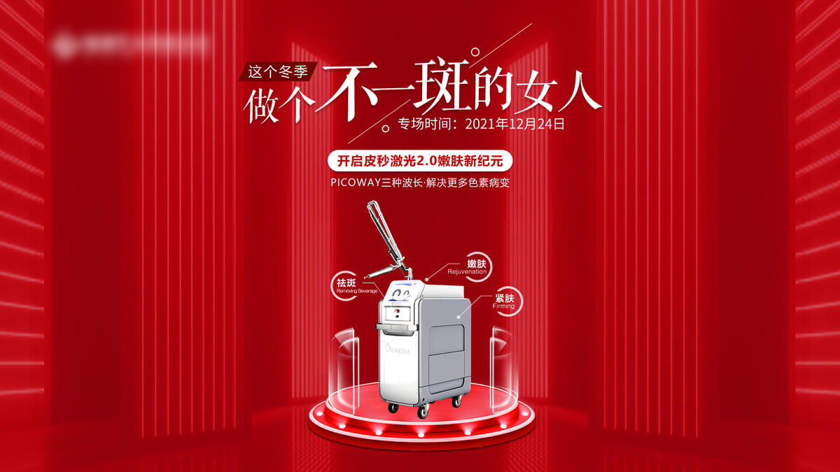 祛斑层次感背景版