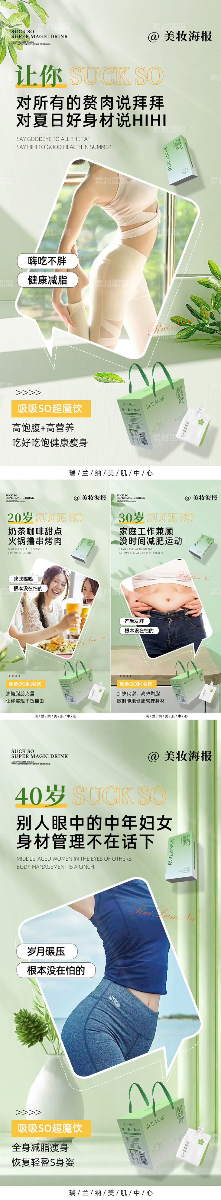 微商减肥瘦身产品海报