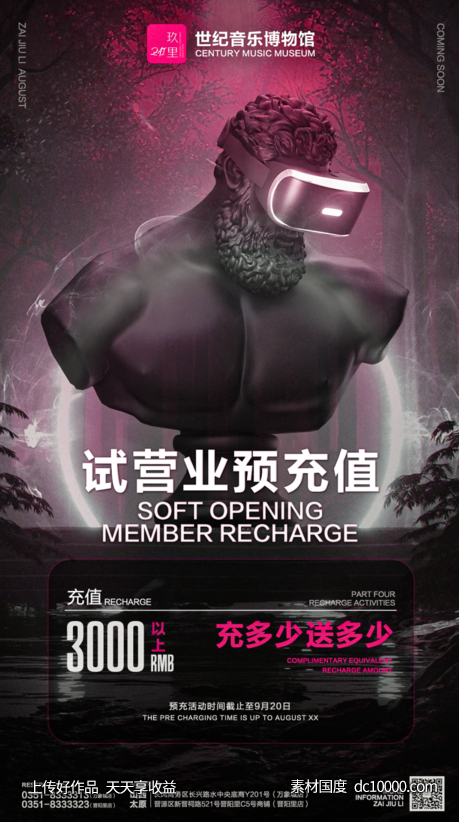 酒吧夜店开业充值活动海报-源文件-素材国度dc10000.com