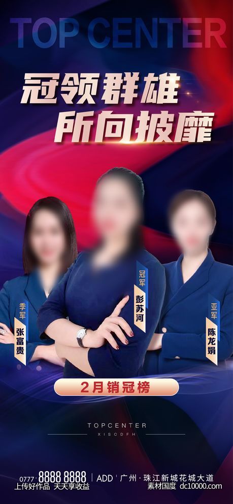 销冠海报-源文件-素材国度dc10000.com