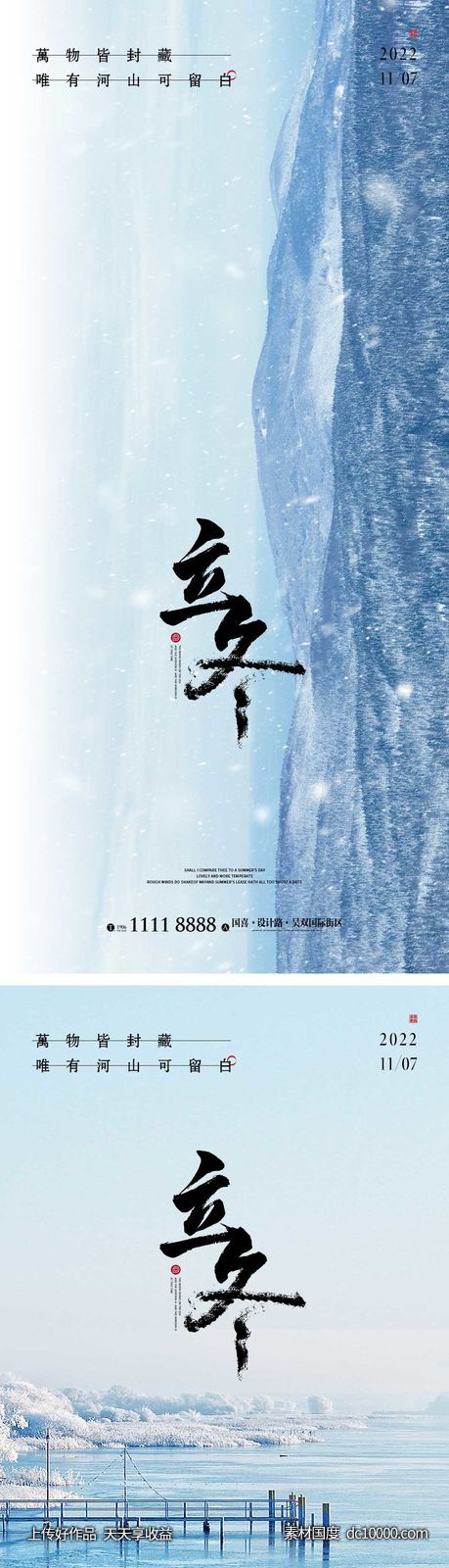 立冬节气海报 中国二十四时节气-源文件-素材国度dc10000.com