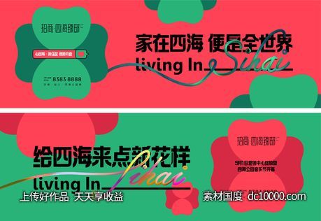 主画面 KV 户外-源文件-素材国度dc10000.com