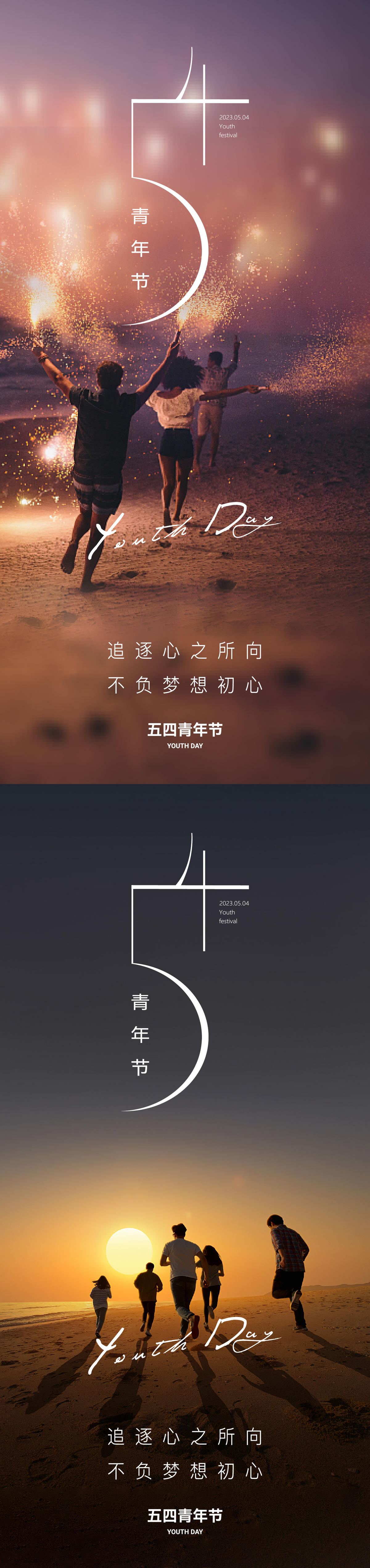 54青年节海报