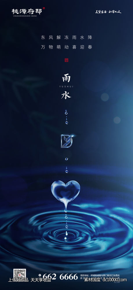 雨水谷雨寒露节气海报-源文件-素材国度dc10000.com