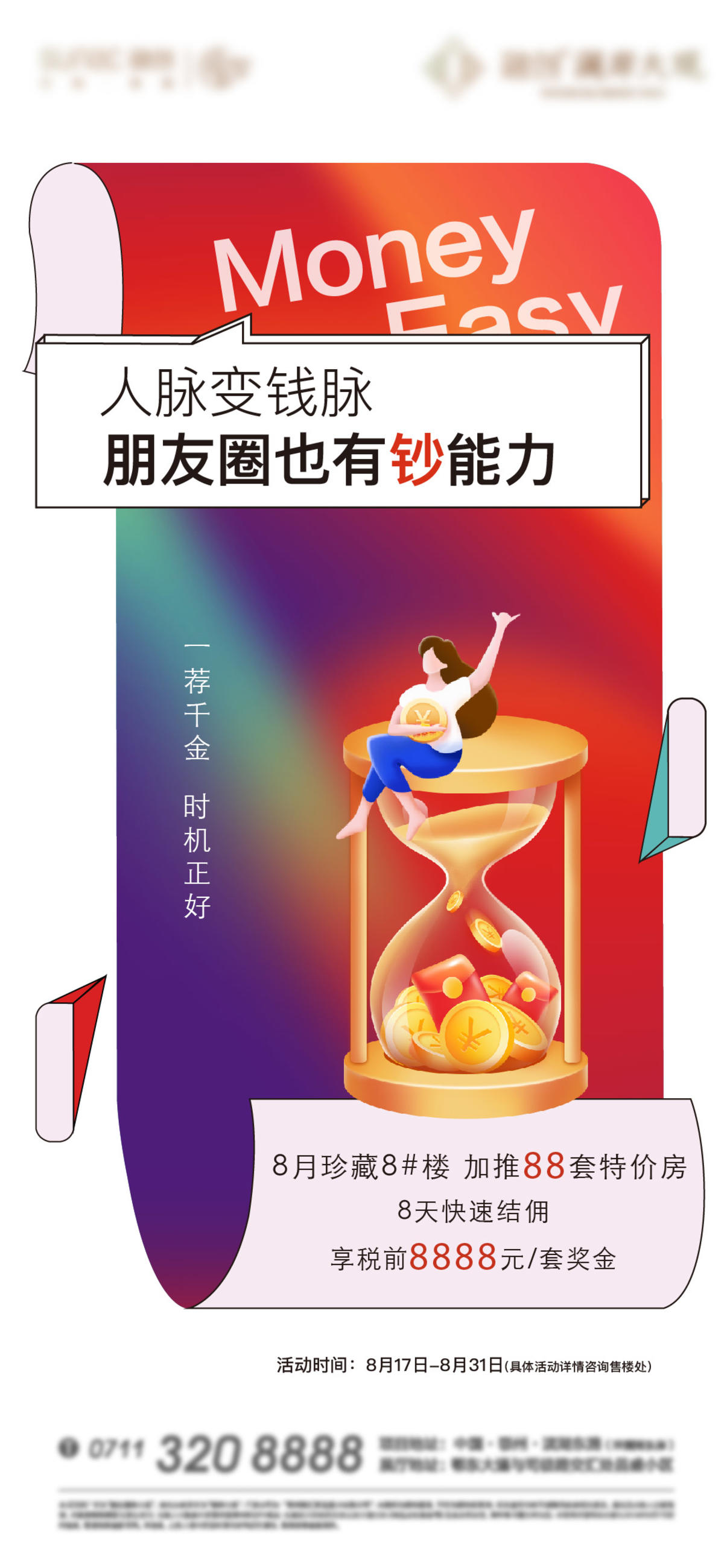 地产 加推 中介 红色 开盘 热销 全民营销