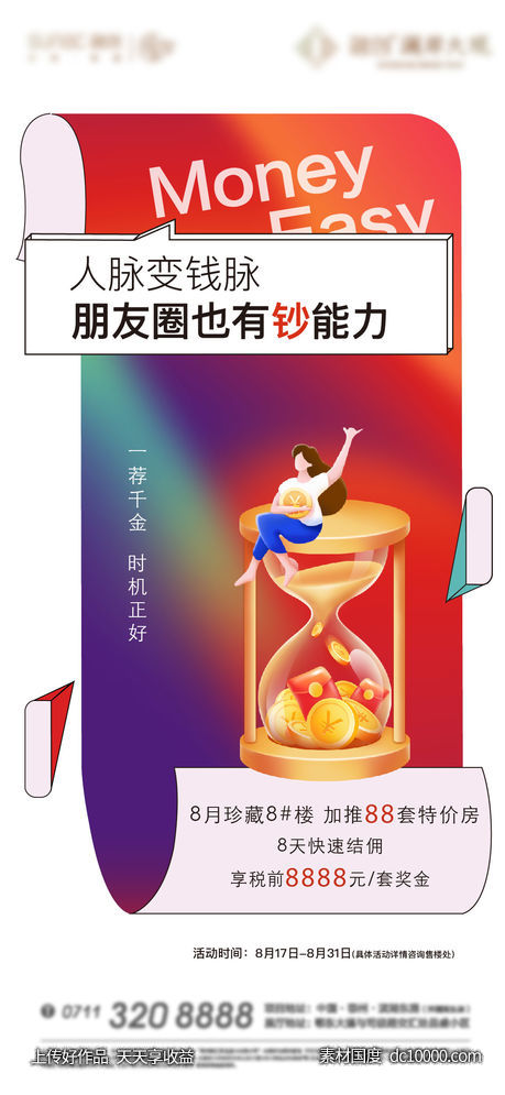 地产 加推 中介 红色 开盘 热销 全民营销-源文件-素材国度dc10000.com