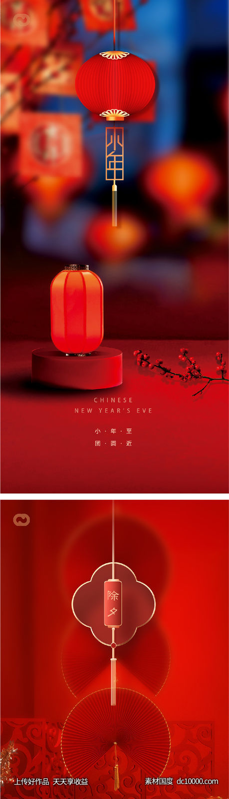  2023国潮兔年新年除夕海报小年-源文件-素材国度dc10000.com