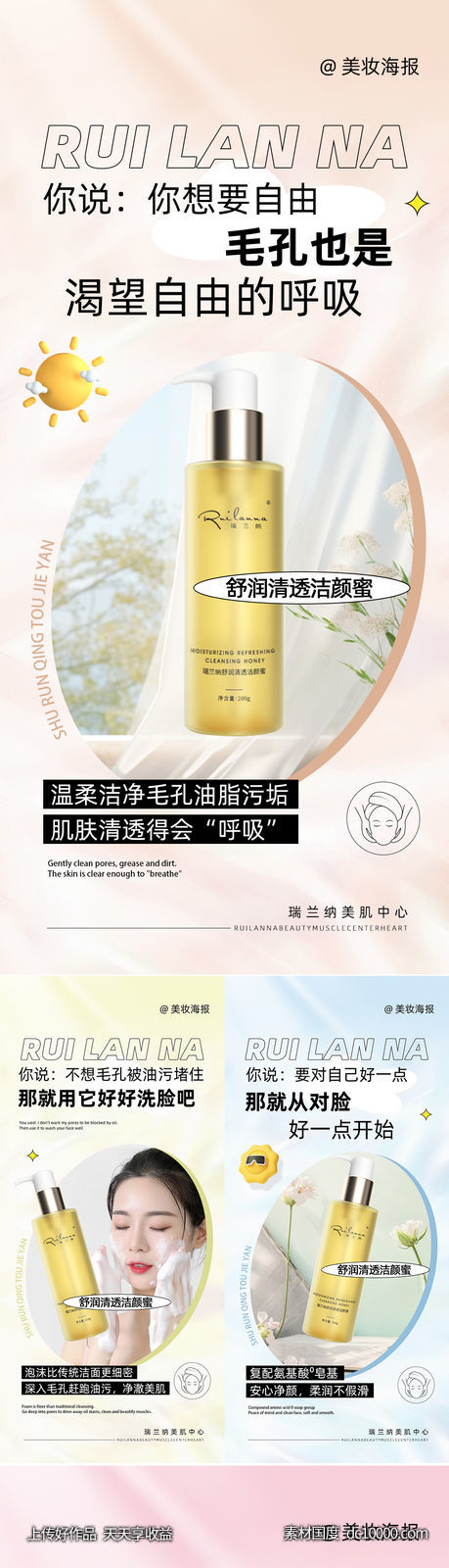 美妆洁颜蜜产品海报-源文件-素材国度dc10000.com