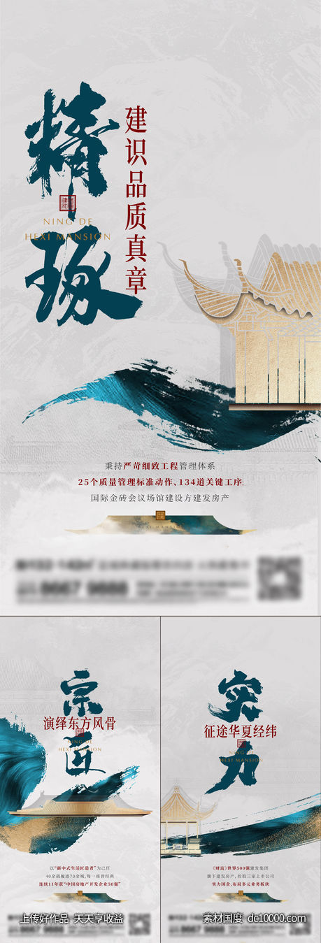 地产新中式系列刷屏-源文件-素材国度dc10000.com