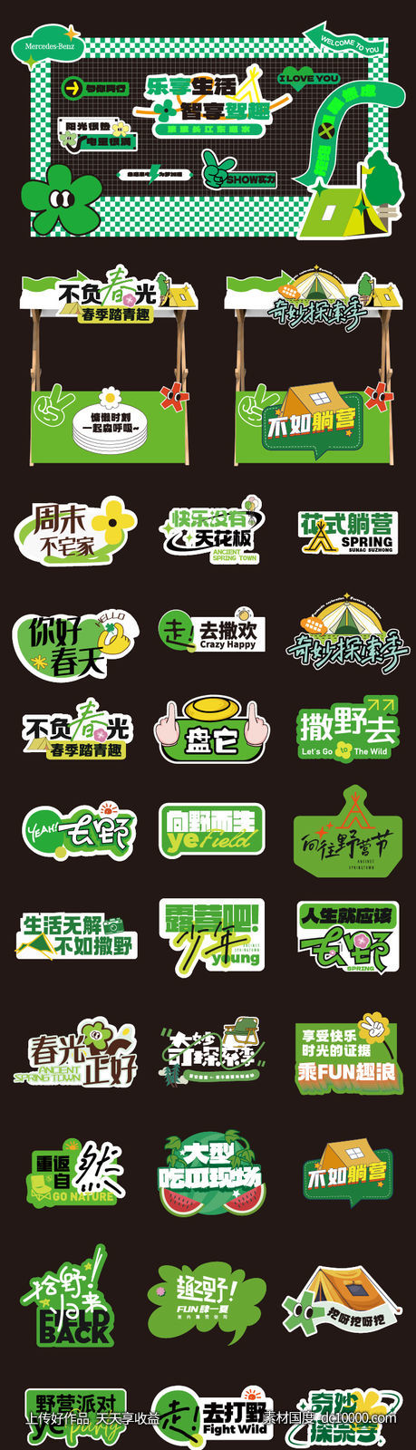 露营活动手举-源文件-素材国度dc10000.com