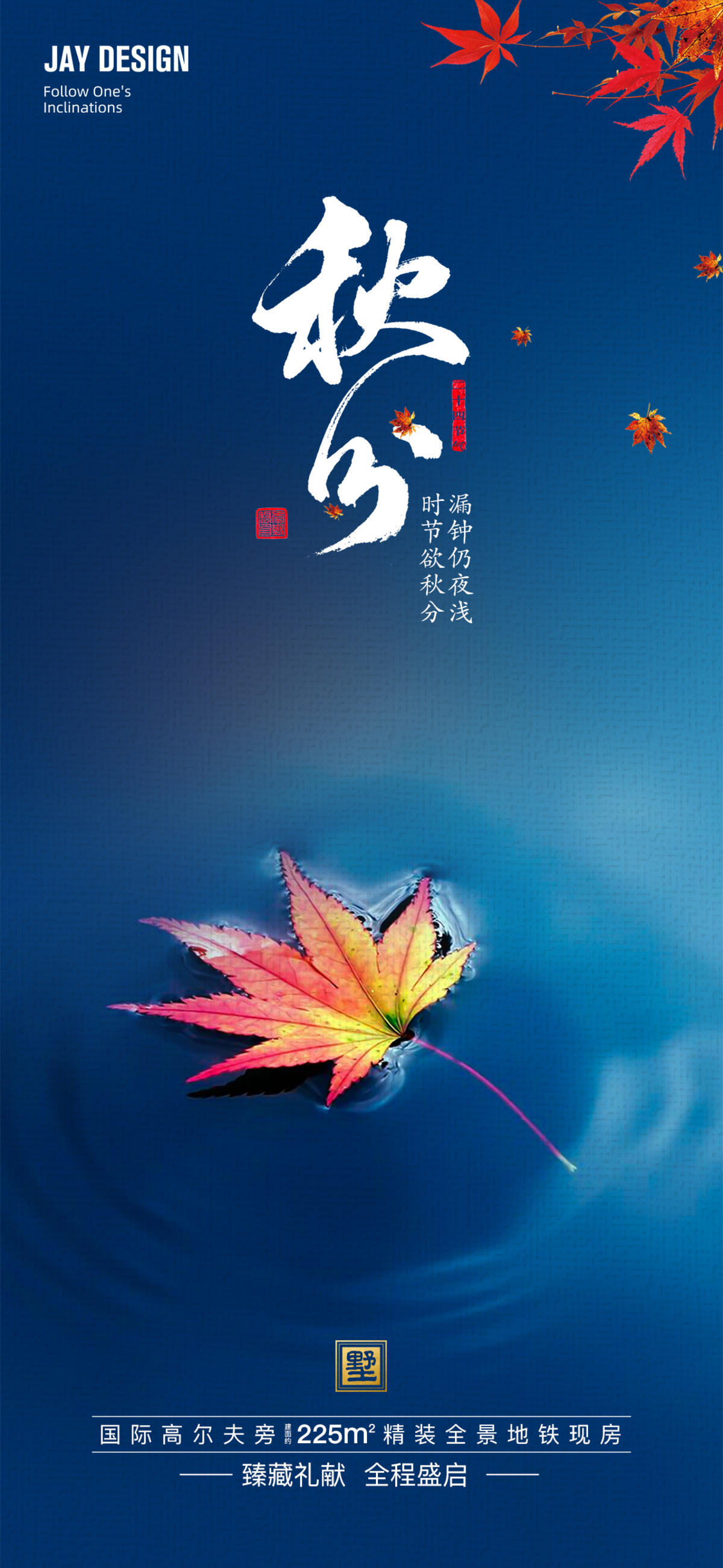蓝色秋分节气海报