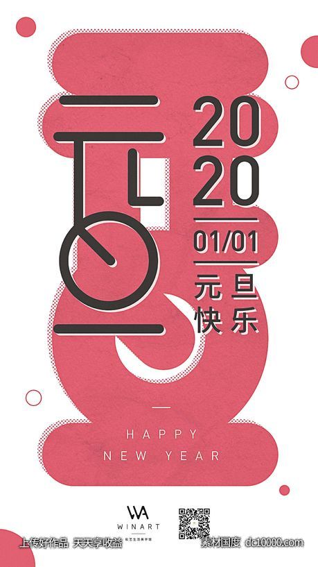 节日海报-元旦节-源文件-素材国度dc10000.com