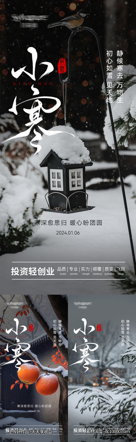 医美小寒海报-源文件-素材国度dc10000.com