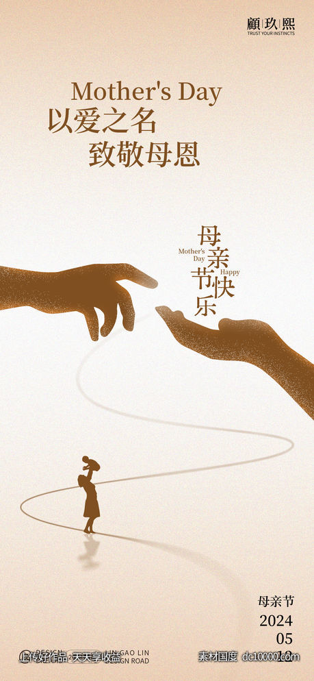母亲节简约创意海报-源文件-素材国度dc10000.com