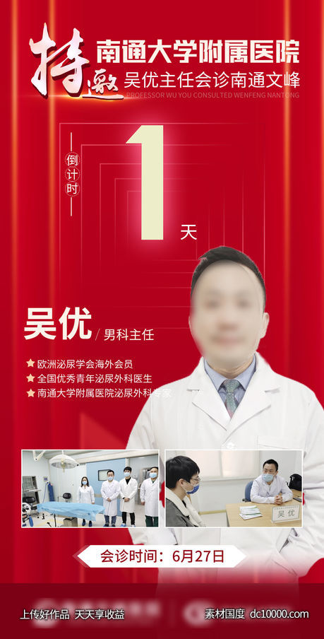 医疗人物海报-源文件-素材国度dc10000.com