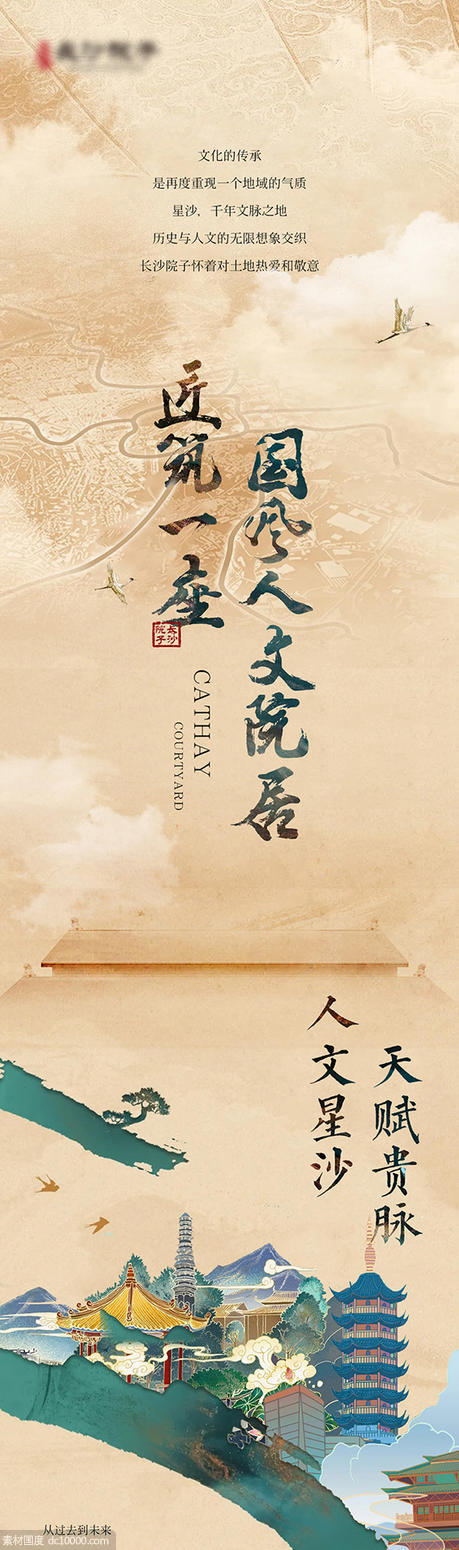 地产新中式历史文化国风长图 - 源文件