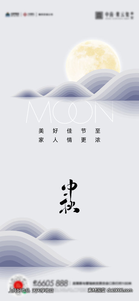中秋团圆月亮活动海报-源文件-素材国度dc10000.com