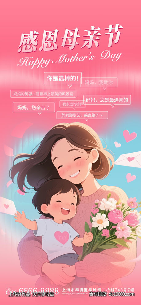 母亲节海报-源文件-素材国度dc10000.com