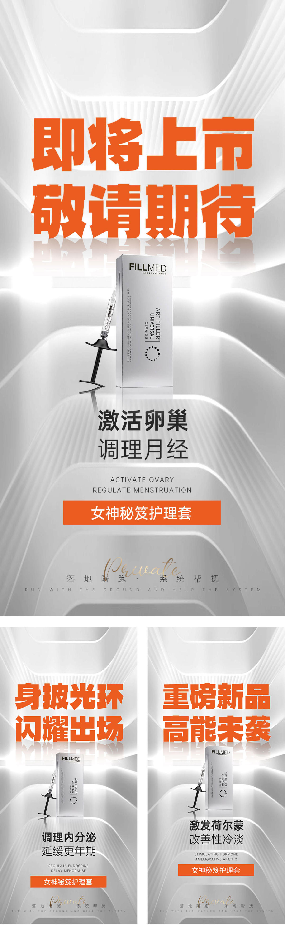 美业新品上市空间感