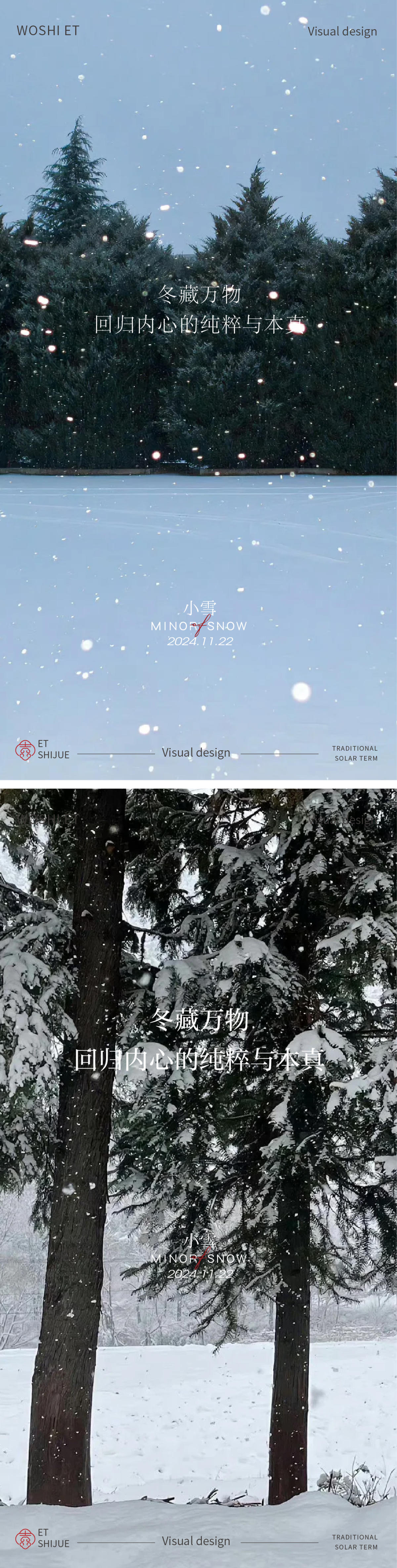 小雪节气